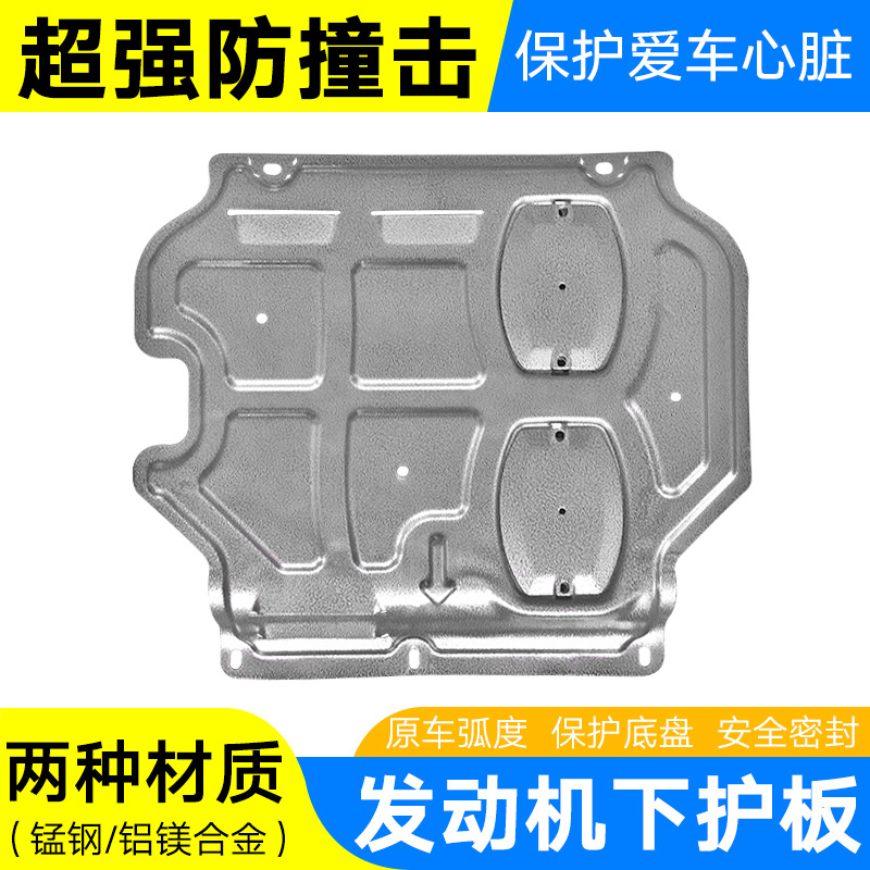 Engine Chassis Armor Lower Guard Plate for CHANGAN UNI-T 2.0T 2020-2022 - Image 2