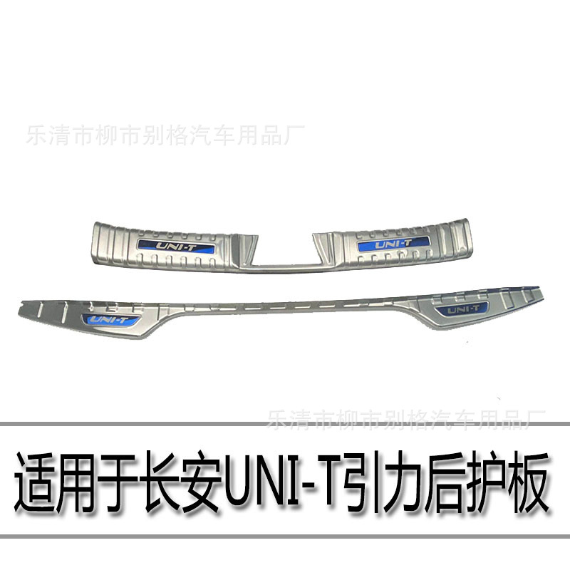 Stainless Steel Outer Rear Bumper Guard and Scuff Plate for CHANGAN UNI-T - Image 5
