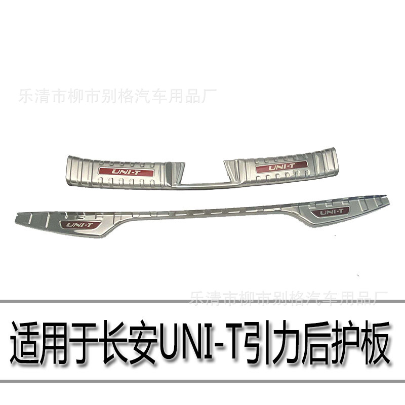 Stainless Steel Outer Rear Bumper Guard and Scuff Plate for CHANGAN UNI-T - Image 4