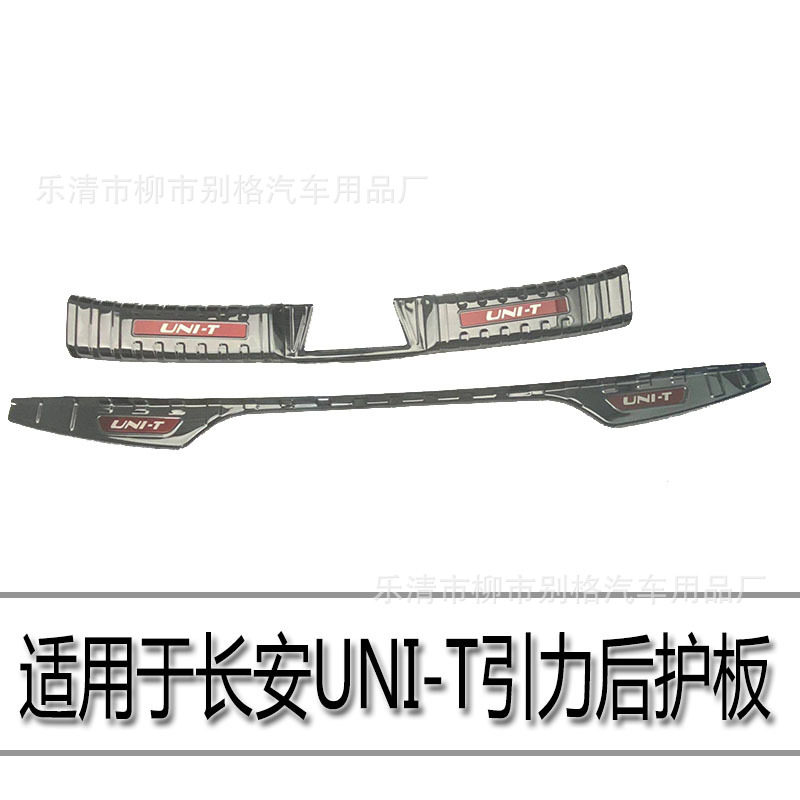 Stainless Steel Outer Rear Bumper Guard and Scuff Plate for CHANGAN UNI-T - Image 3
