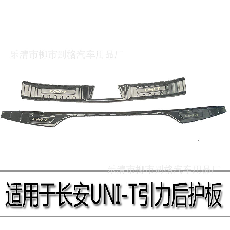 Stainless Steel Outer Rear Bumper Guard and Scuff Plate for CHANGAN UNI-T - Image 2