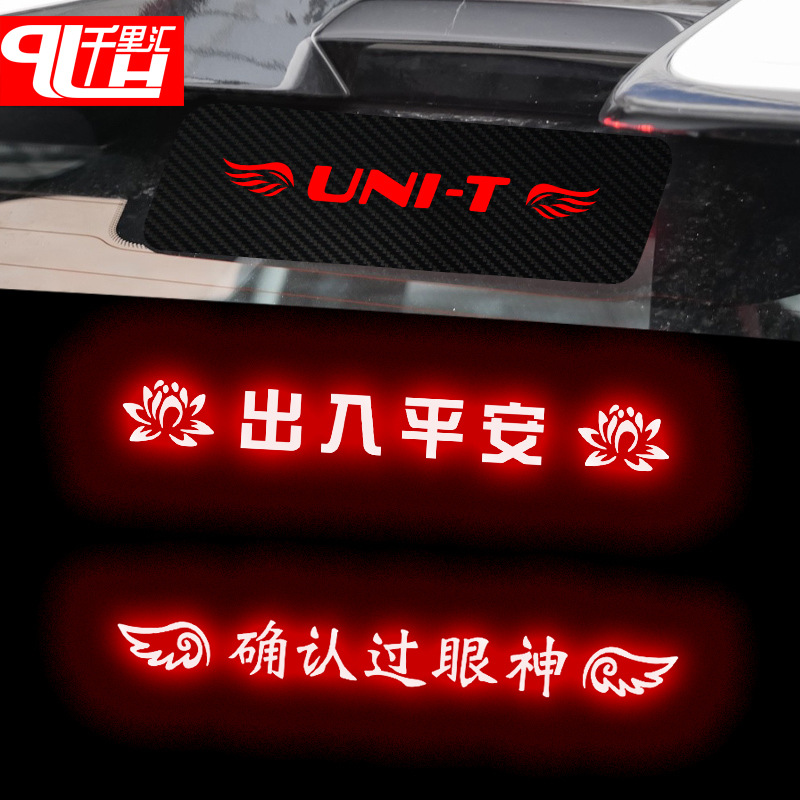 High-Mount Brake Light Carbon Fiber Pattern Sticker for CHANGAN UNI-T - Image 2