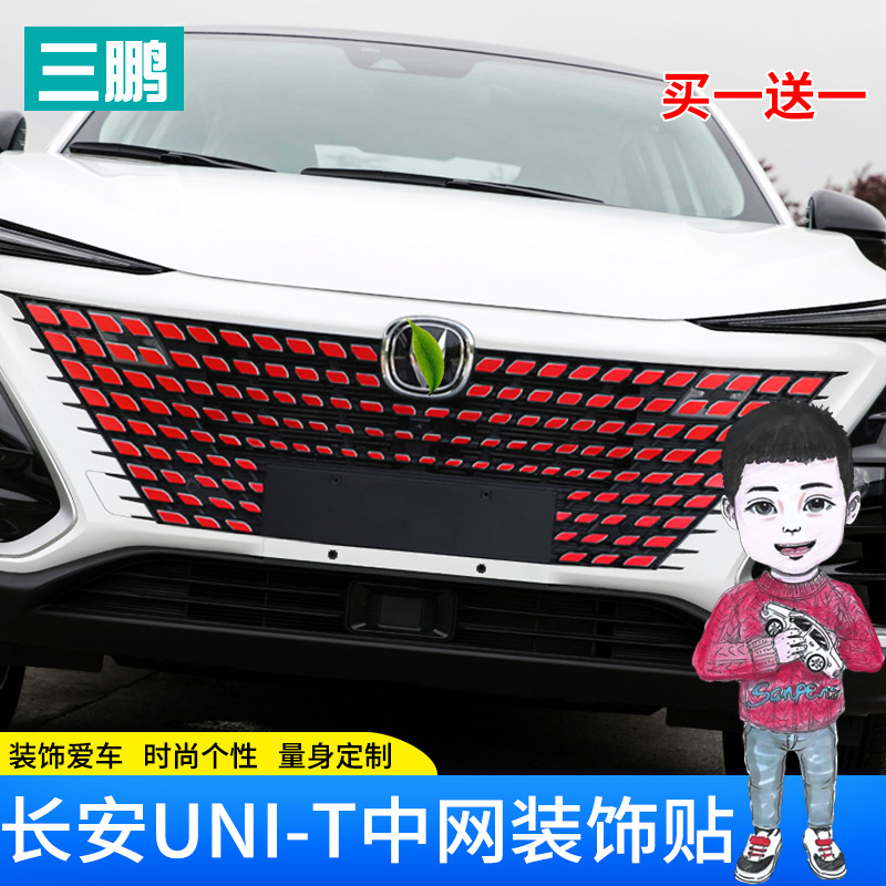 Front Grille Decorative Decal Stickers Carbon Fiber Type for CHANGAN UNI-T - Image 2