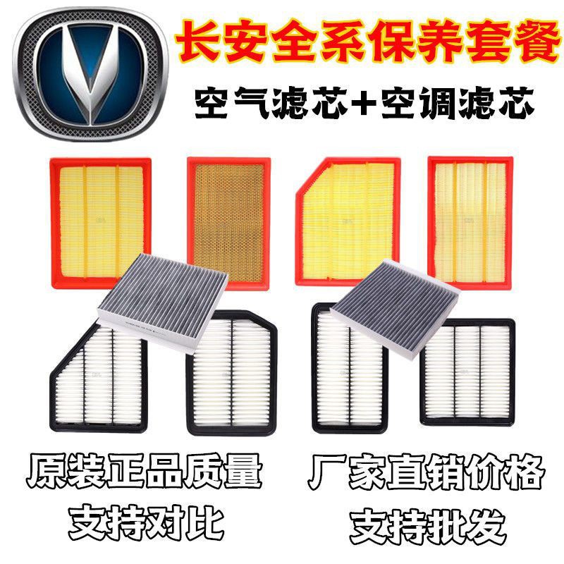 Air and Cabin Filter Element Set for CHANGAN CS35 CS75 CS55 Eado Oshan X7/X70/A600 - Image 2