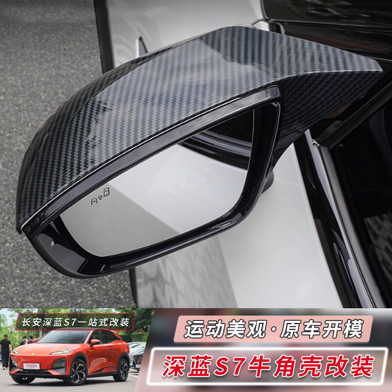 Rearview Mirror Protection Shell Cover (Horn Style) for DEEPAL S07 / S7 Appearance Decoration - Image 5