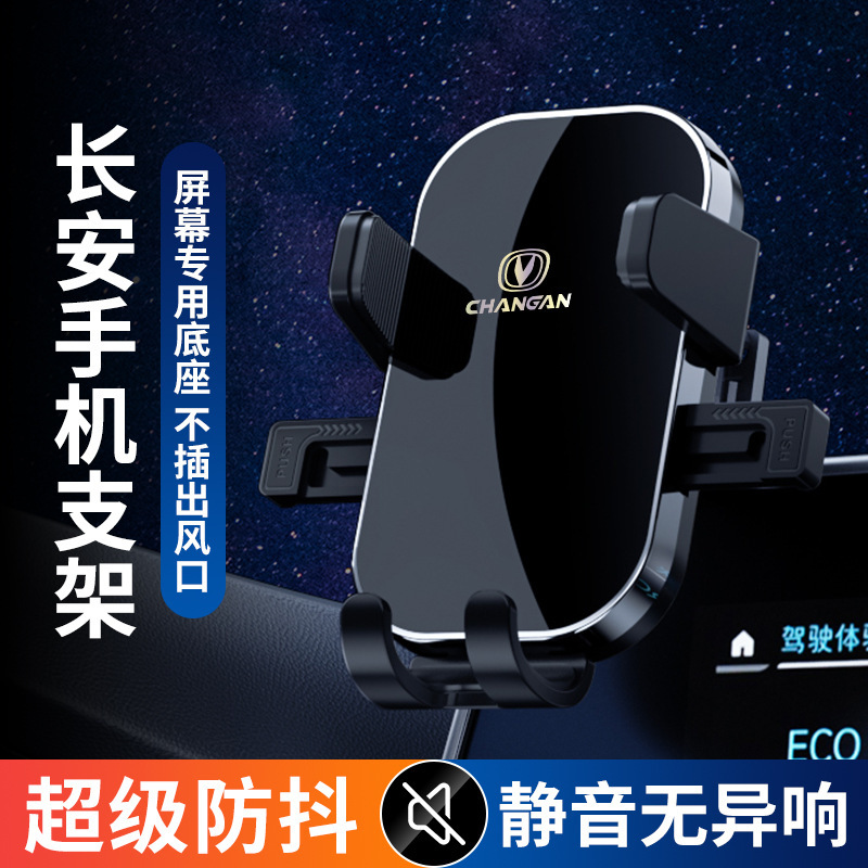 Dashboard Navigation Screen Phone Mount Gravity Bracket for CHANGAN Lamore / Yida (13.2-Inch Screen) - Image 2