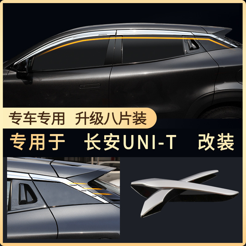 Window Rain Guards with 3D Stainless Steel Trim for CHANGAN UNI-T 2020-Present - Image 2