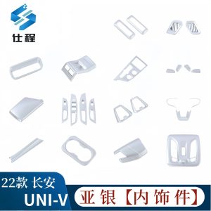 Matte Silver ABS Gear Shift Knob Trim Cover (Type A) for CHANGAN UNI-V