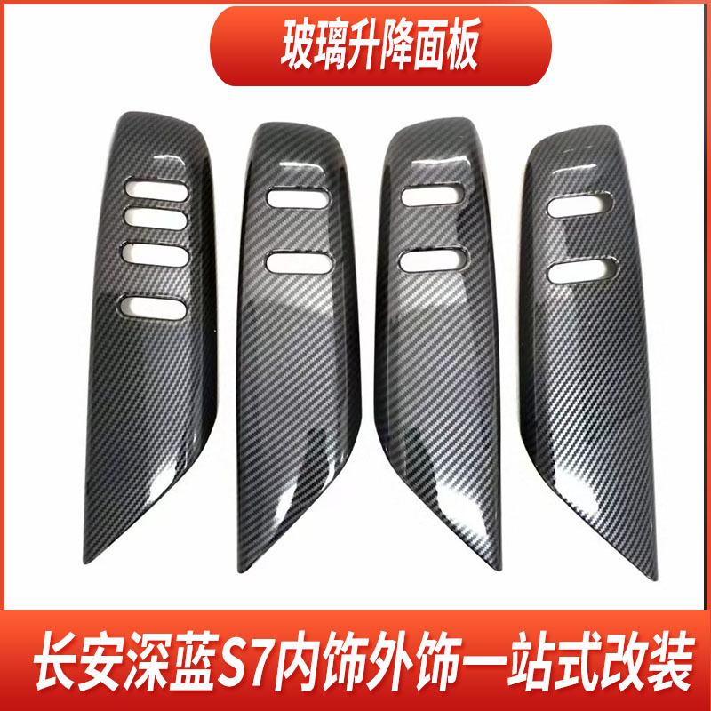 DEEPAL S07 Carbon Fiber Pattern Interior Styling Trim Kit for Gear Panel and Controls - Image 2