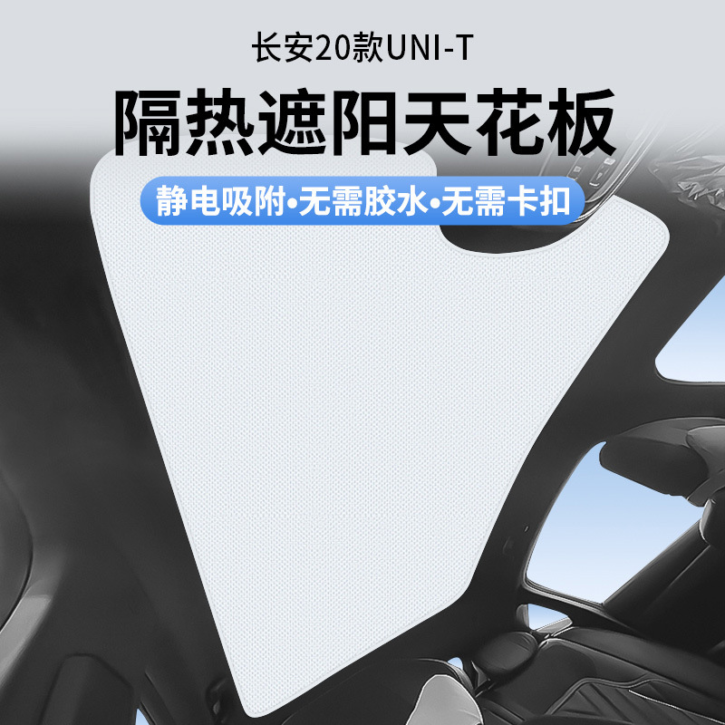 Custom Sunroof Electrostatic Sunshade Curtain for CHANGAN UNI-T (2020+) - Image 2