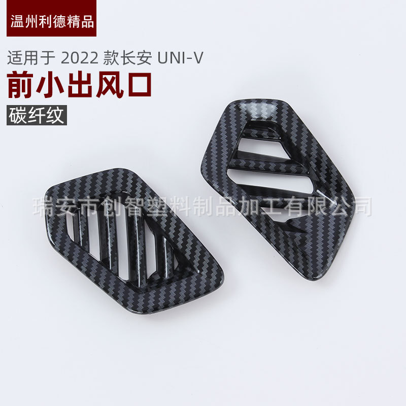 Interior Front Small AC Air Vent Outlet Cover Trim for 2022 CHANGAN UNI-V 2PCS - Image 4