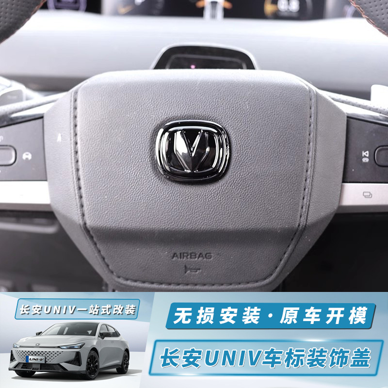 Black Carbon Fiber Style Emblem Decals for CHANGAN UNI-V and UNI-V iDD - Image 5