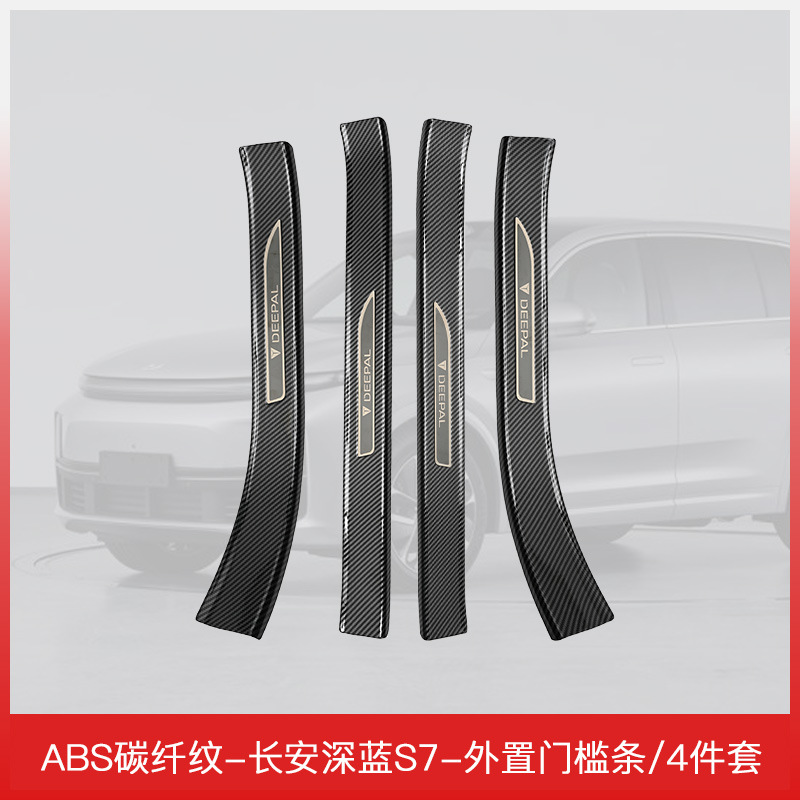 DEEPAL S07/S7 Carbon Fiber Style Door Sill Protectors and Rear Guard Plate Trim Set - Image 3