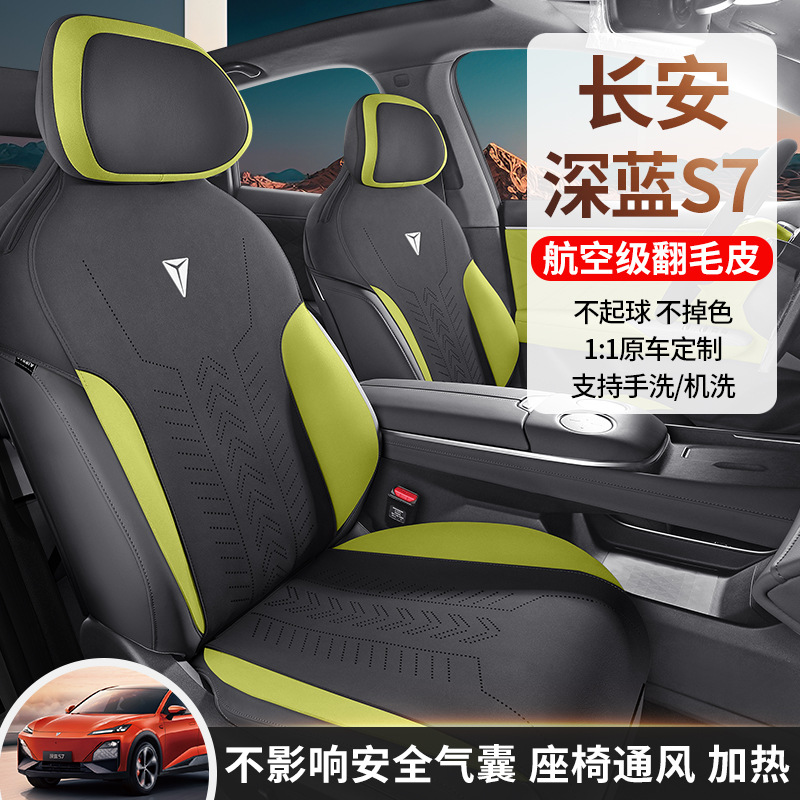 Deepal S07 Suede Fabric Seat Cushion Set Half-Enclosed Saddle Covers for Four Seasons - Image 3