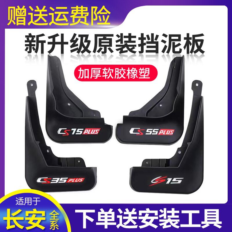 Splash Guard Mud Flaps Set for CHANGAN CS75 PLUS, CS55, CS35, Eado, and UNI-K - Image 2