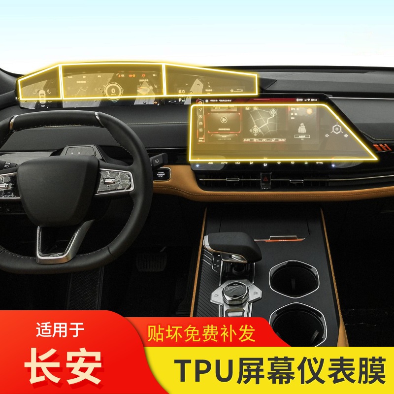 Interior Screen and Dashboard Navigation TPU TPU Protective Film for CHANGAN UNI-K 2021-2025 - Image 2