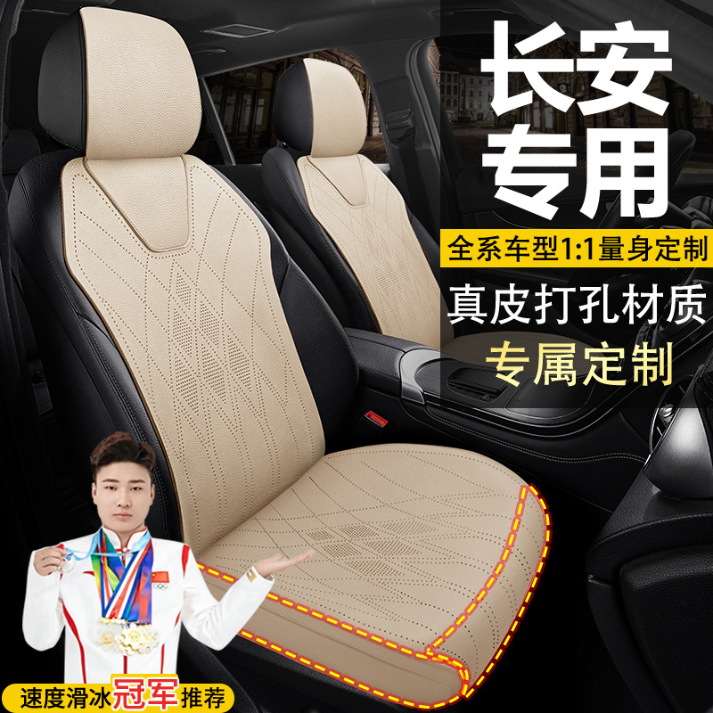 Genuine Leather Four-Season Seat Cover Set for CHANGAN UNI-K iDD / UNI-V / UNI-T / CS75 PLUS / CS55 - Image 4