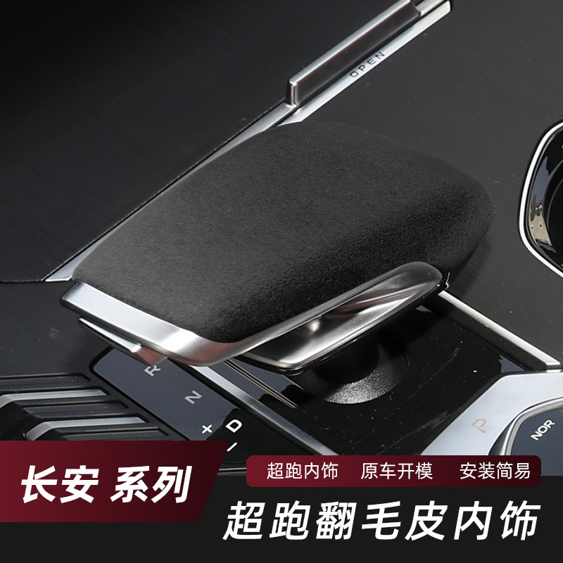 Interior Gear Shift Handle Suede Leather Protective Cover for CHANGAN CS55 PLUS & UNI-K - Image 4