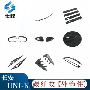 Rear Fog Lamp Cover Trim Carbon Fiber Style ABS for 2022 CHANGAN UNI-K