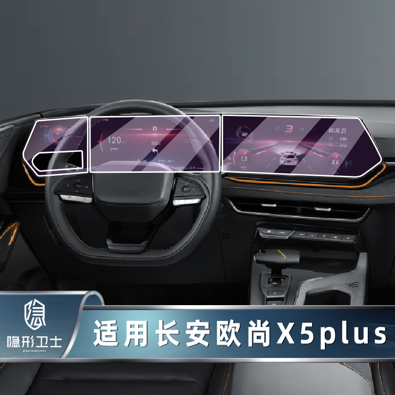 Matte Center Console Navigation LCD Screen Protector Film for CHANGAN OSHAN X5/X70 PLUS/A800 DEEPAL S07 NEVO A07 - Image 2