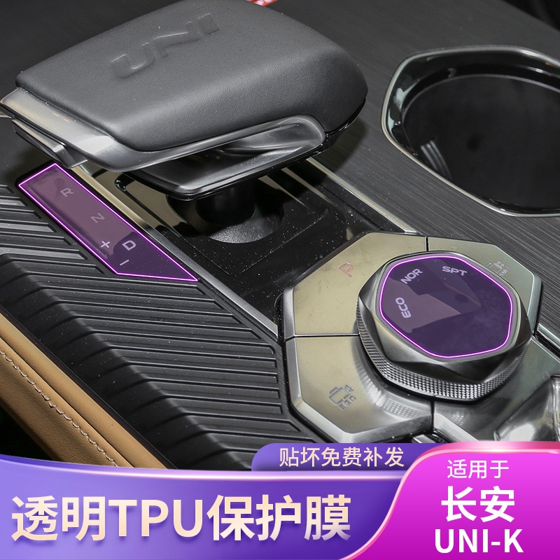 Interior Console Gear Shift TPU Protective Film for CHANGAN UNI-K 2021-2025 - Image 2