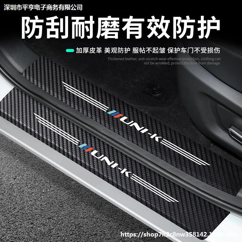 Door Sill and Trunk Welcome Pedal Protective Carbon Fiber Texture Leather Stickers for CHANGAN UNI-K - Image 3