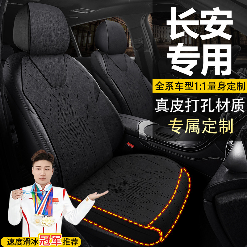 Genuine Leather Four-Season Seat Cover Set for CHANGAN UNI-K iDD / UNI-V / UNI-T / CS75 PLUS / CS55 - Image 2