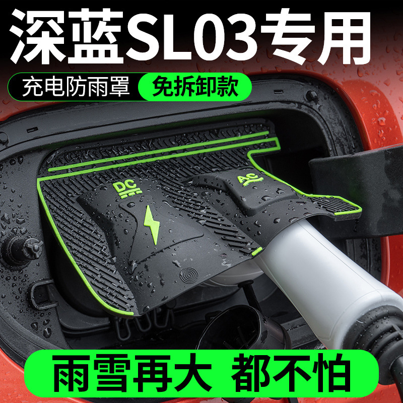 Electric Vehicle Charging Port Waterproof Rain Cover for DEEPAL SL03 S07 S05 - Image 4