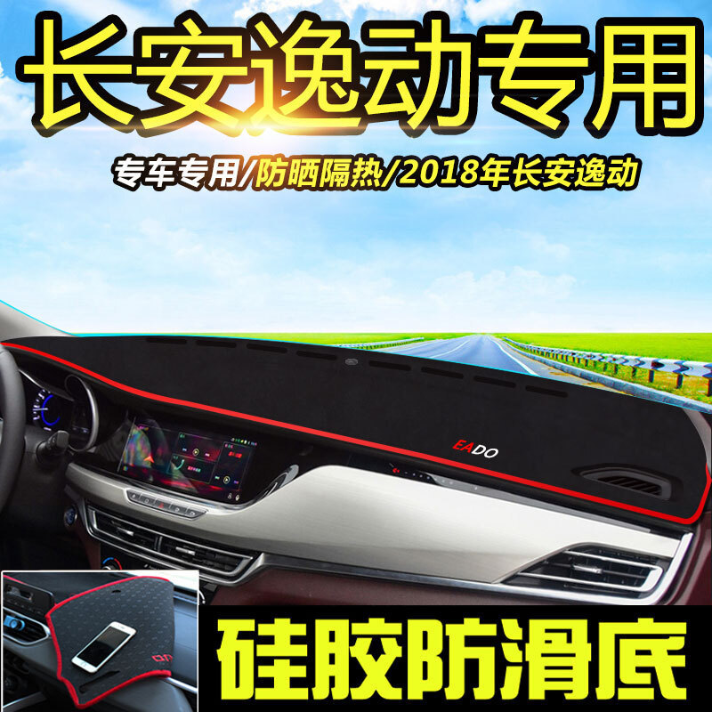 Dashboard Sunshade Mat Heat Insulation Cover for CHANGAN CS55 PLUS, CS35, and Eado - Image 2