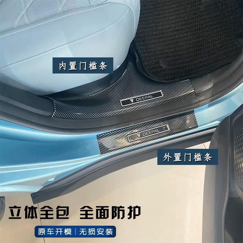 Carbon Fiber Pattern Door Sill and Trunk Guard Trim for DEEPAL S07 S05 L03 G318 - Image 2