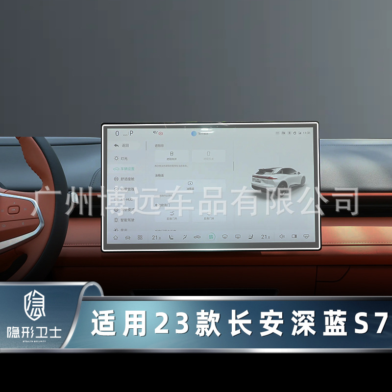 Tempered Glass Screen Protector for 2023 DEEPAL S07 Central Control & Passenger Display - Image 3