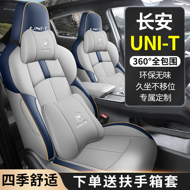 Custom All-Inclusive Sports Leather Seat Cover for CHANGAN UNI-T - Image 4