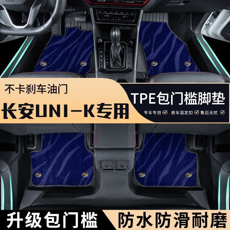 TPE All-Weather Waterproof Floor Mats with Door Sill Protection for CHANGAN UNI-K / iDD - Image 2