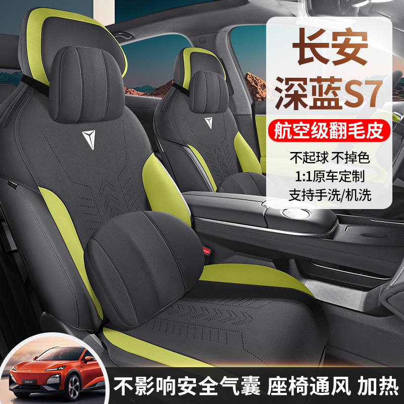 Four Seasons Suede Special Edition Car Seat Cover Set for DEEPAL S07 - Image 4