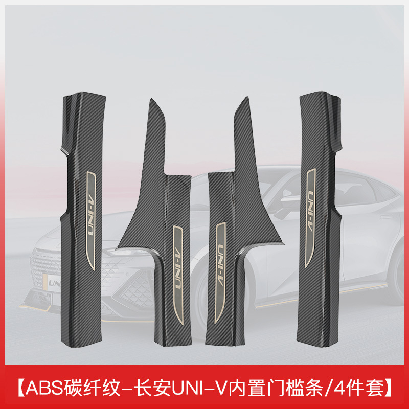 Interior and Exterior Door Sill Protector Threshold Plates 8-Piece Set for CHANGAN UNI-V - Image 2