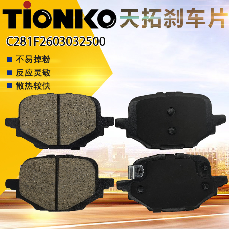 Rear Ceramic Brake Pad Set C281F2603032500 for CHANGAN UNI-V - Image 4