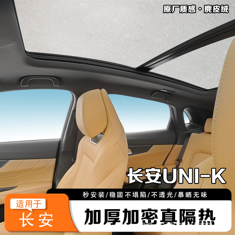 Sunroof Panoramic Sunshade Heat Insulation Kit with Electrostatic Adsorption for CHANGAN UNI-K/V/Z, CS75 and EADO - Image 2