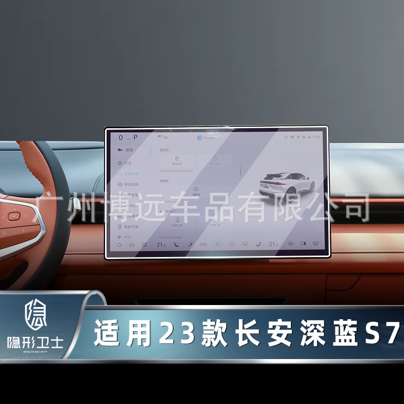Tempered Glass Screen Protector for 2023 DEEPAL S07 Central Control & Passenger Display - Image 2