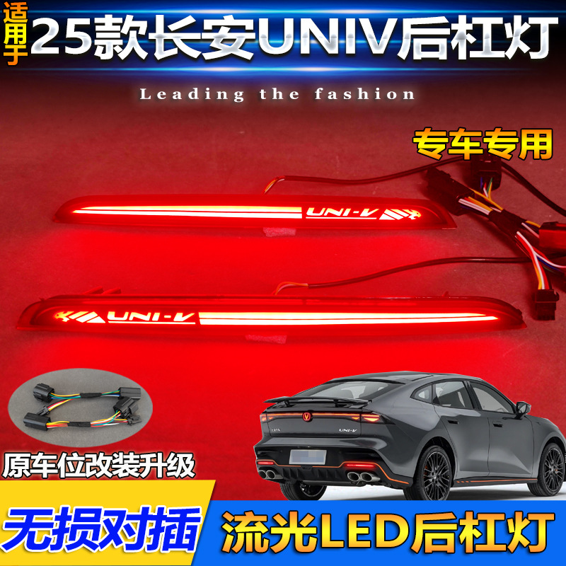 Rear Bumper LED Brake Lights and Streamer Tail Light Assembly for 2025 CHANGAN UNI-V - Image 3