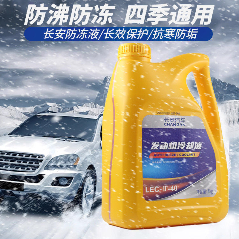 Genuine Engine Antifreeze / Coolant 4L (-40°C) for CHANGAN UNI, CS75 PLUS, DEEPAL S07, and Ruicheng CC - Image 2
