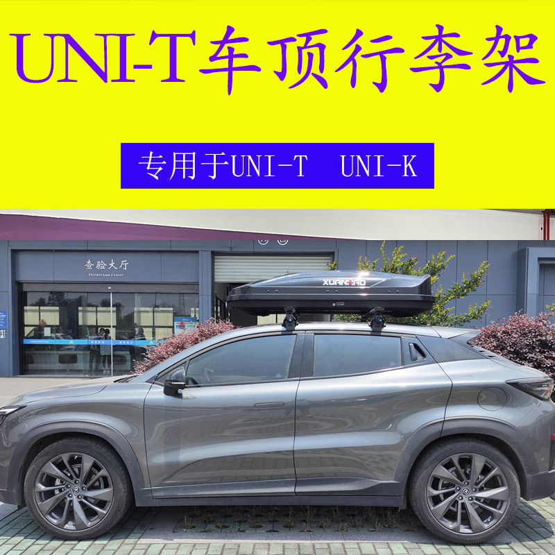 Car Roof Luggage Box and Travel Rack Crossbar Set for CHANGAN UNI-K UNI-T BenBen EV CS75 PHEV - Image 3