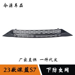 Front Bumper Lower Grille Insect Mesh Grille Trim for DEEPAL S07 (2023+) Carbon Fiber Pattern