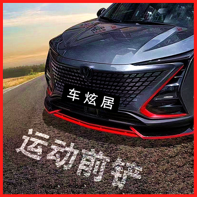 Front and Rear Bumper Surround Guard Kit for CHANGAN UNI-T - Image 2