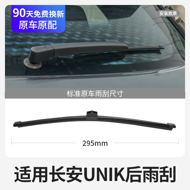 Rear and Front Windshield Wiper Blade Set for CHANGAN UNI-K (2021+) - Image 4