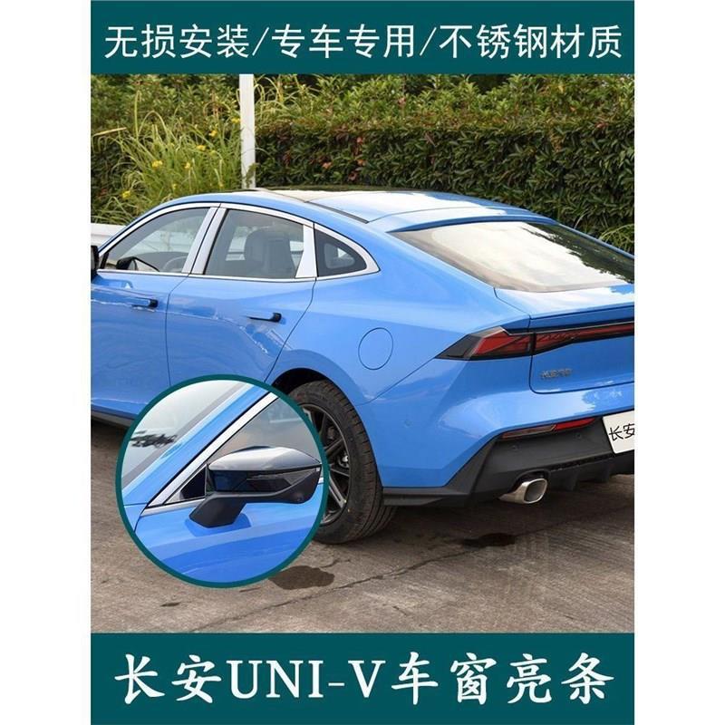Stainless Steel Window Pillar Trim Set 8-Piece for CHANGAN UNI-V - Image 5
