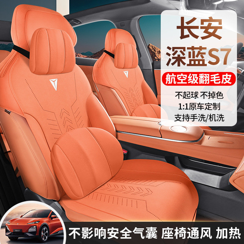 Four Seasons Suede Special Edition Car Seat Cover Set for DEEPAL S07 - Image 3