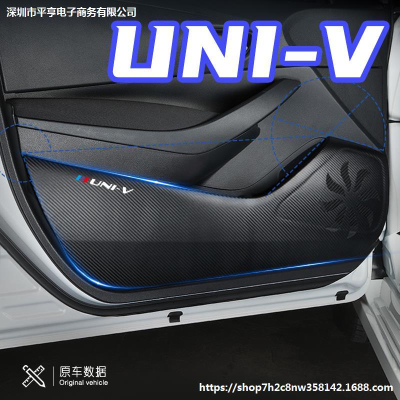 Interior Door Anti-Kick Pads Carbon Fiber Leather for CHANGAN UNI-V (5-Piece Set) - Image 2