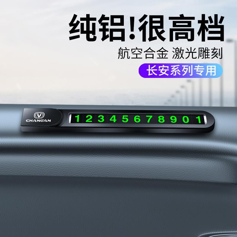 Metal Temporary Parking Card Telephone Number Plate for CHANGAN CS75 CS55 PLUS UNI-K - Image 2