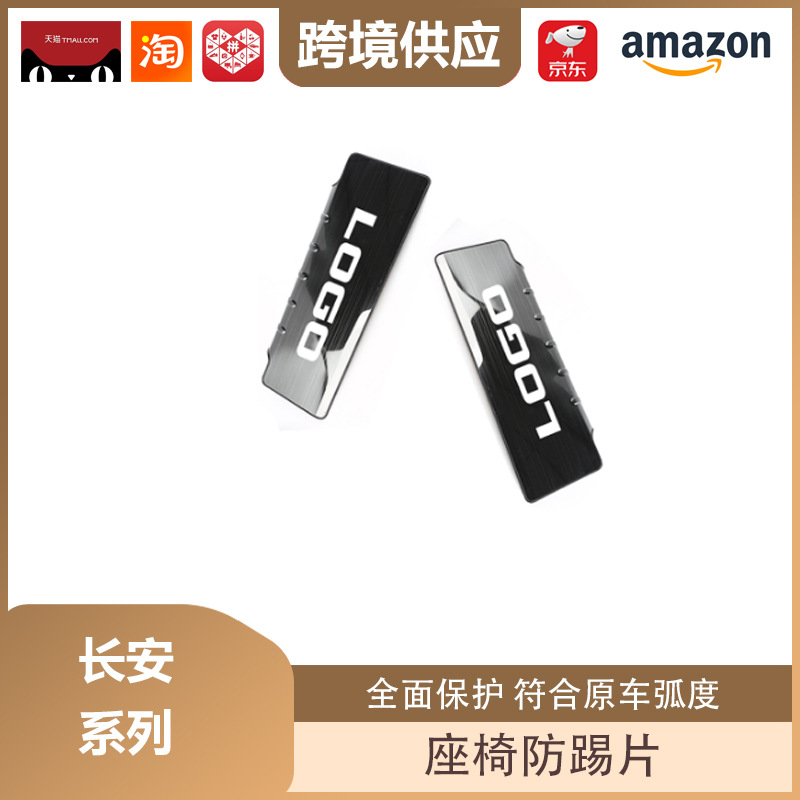 Seat Base Anti-Kick Plate Trim Panels for CHANGAN UNI-V and CS55 PLUS - Image 4