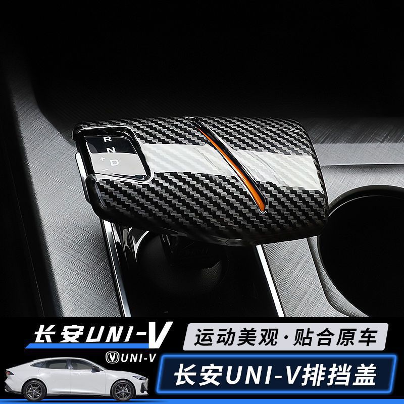 Gear Shift Knob Protective Cover ABS Carbon Fiber Style for Changan UNI-V, EADO PLUS, and OSHAN Z6 - Image 2